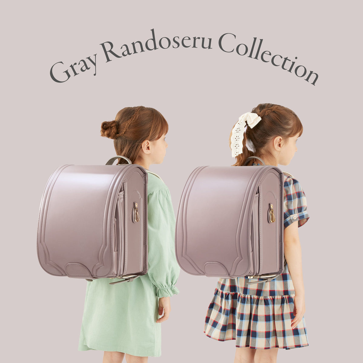 グレーのランドセル一覧