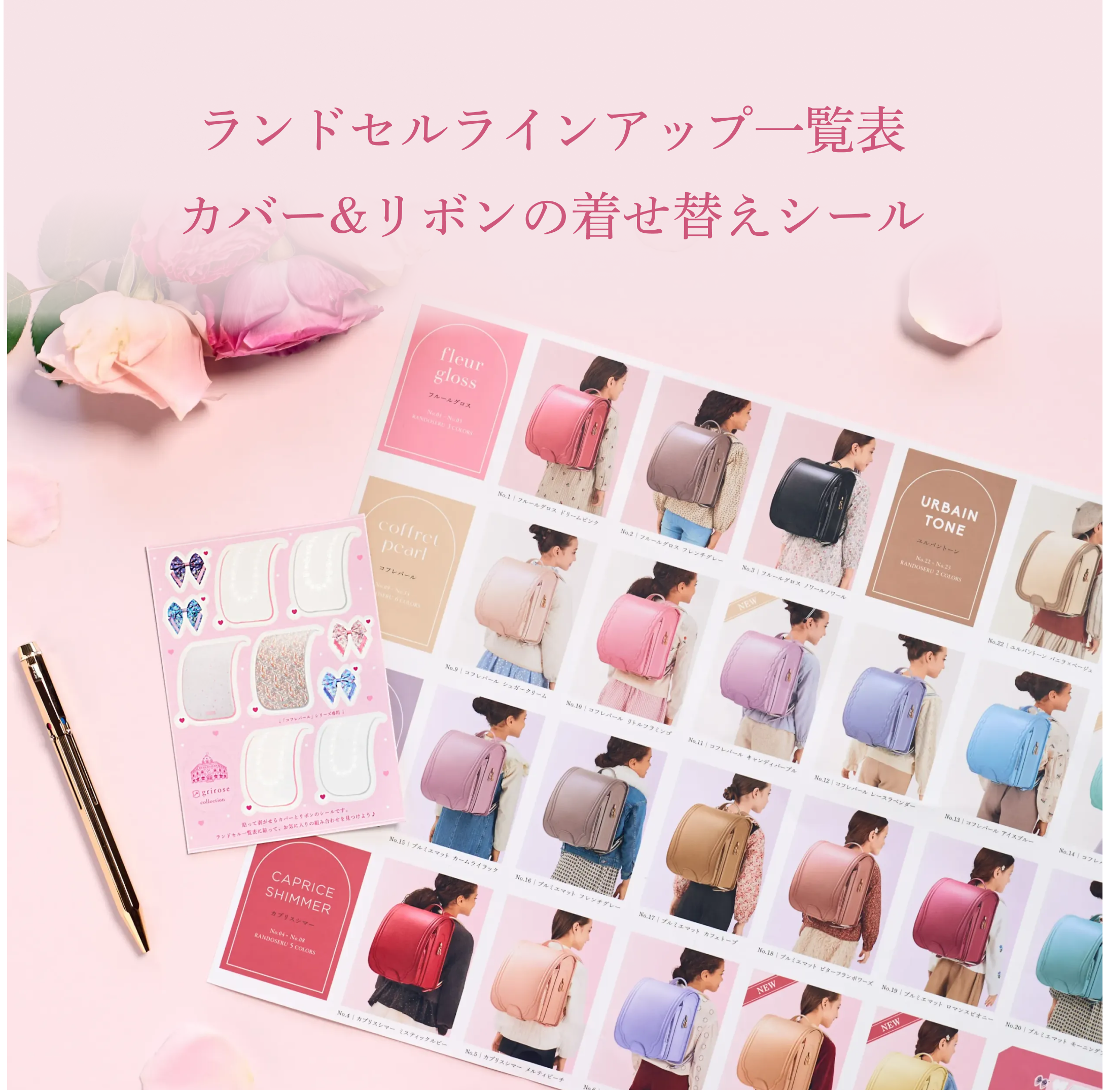 griroseのランドセル