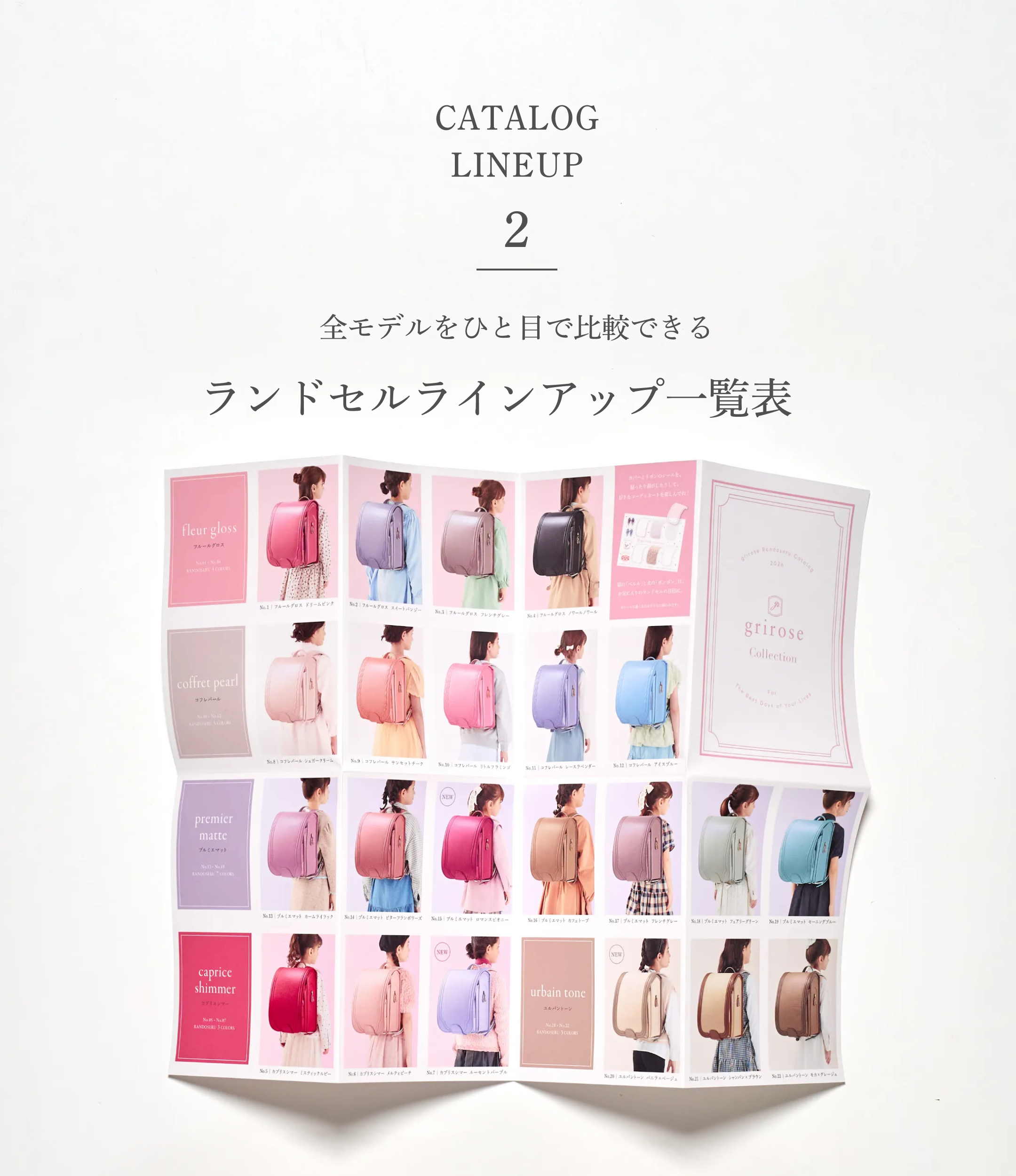 griroseのランドセル