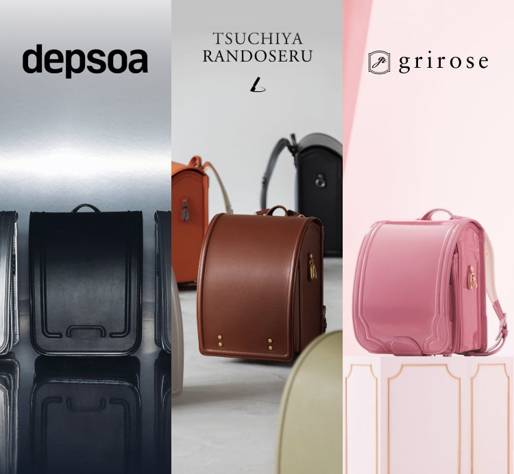 depsoaと土屋鞄のランドセルとgriroseのランドセルが横に並んでいる