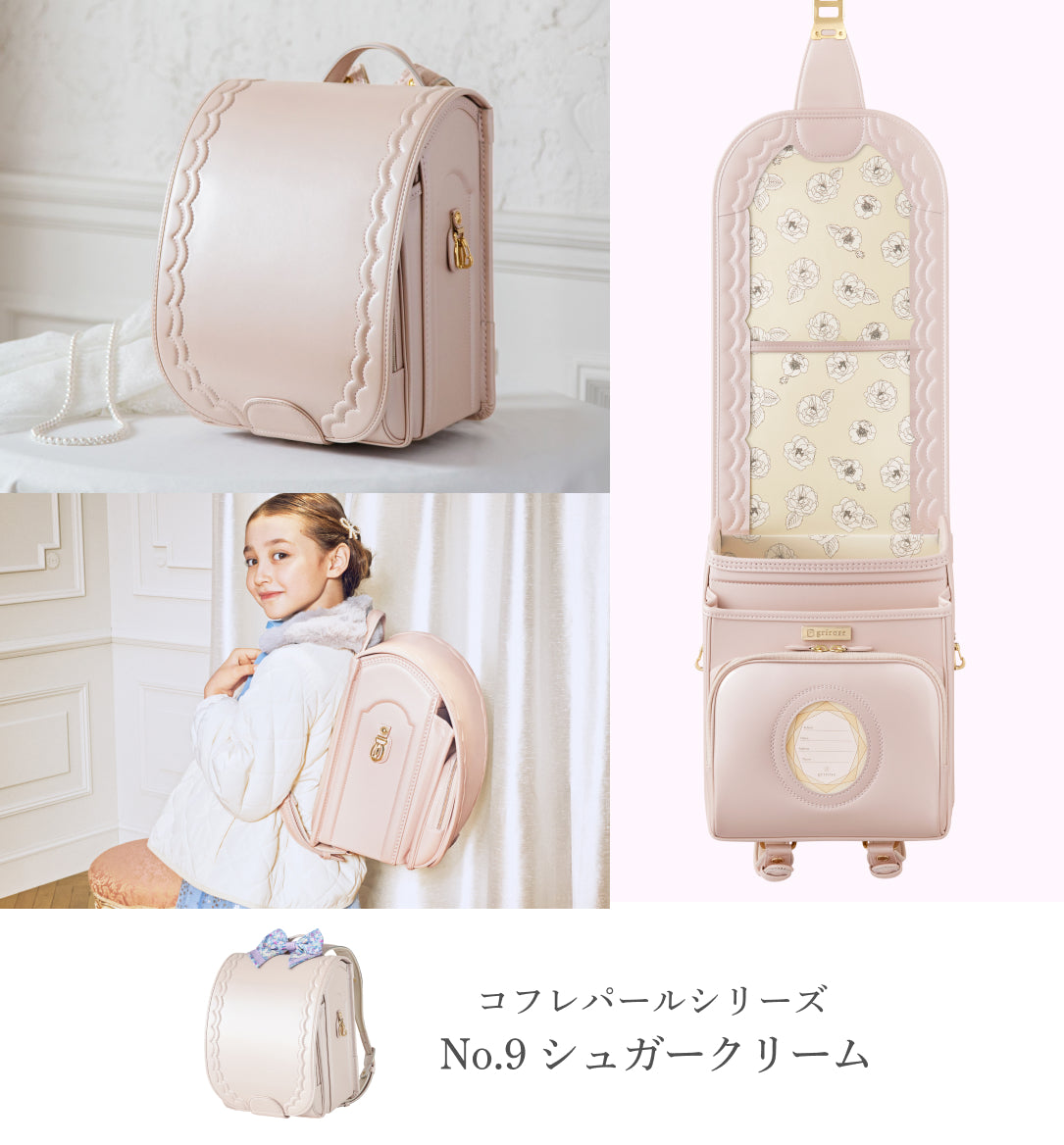 griroseのランドセル