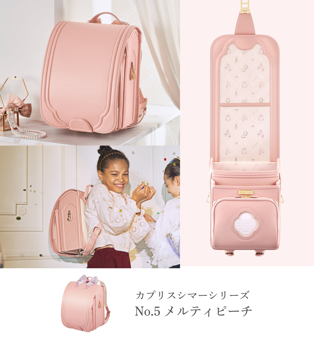 griroseのランドセル