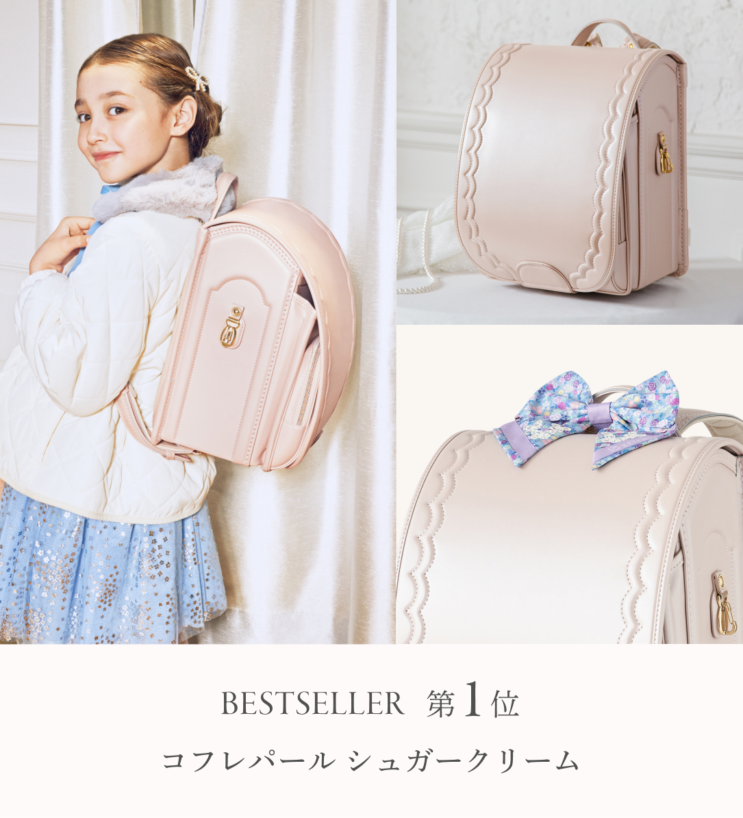 griroseのランドセル